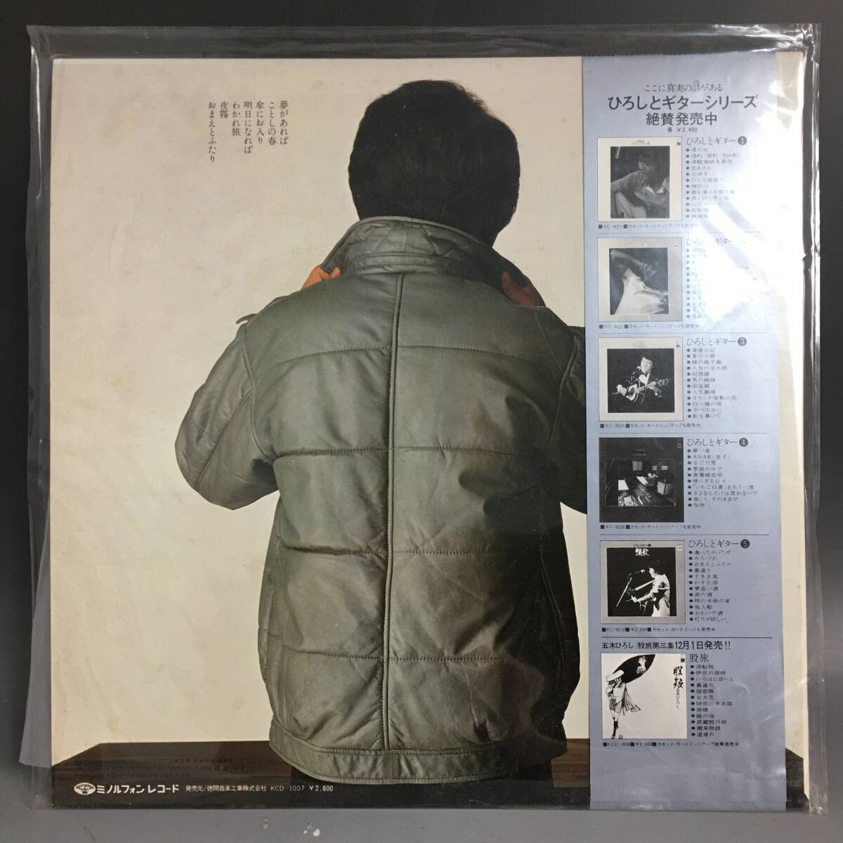 UM1/49　LP レコード 五木ひろし 全曲集 ふたりの夜明け KCD-1007〇_画像2