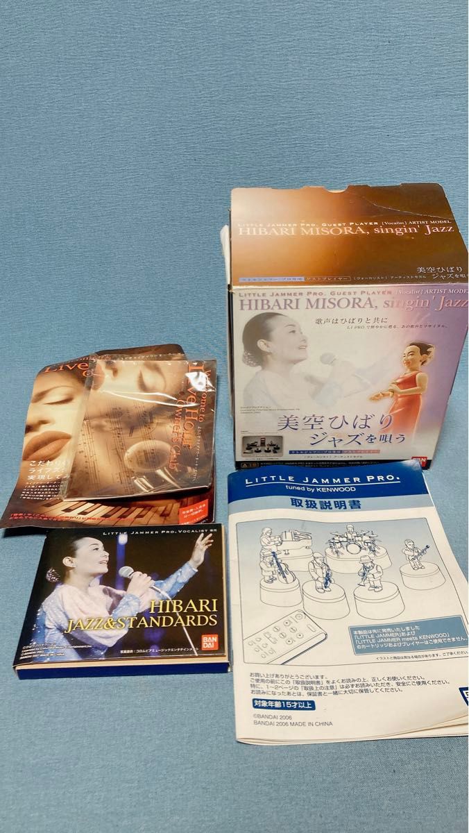 希少品 【美空ひばり】 リトルジャマープロセット KENWOOD 希少品 【美空ひばり】 リトルジャマープロセット KENWOOD