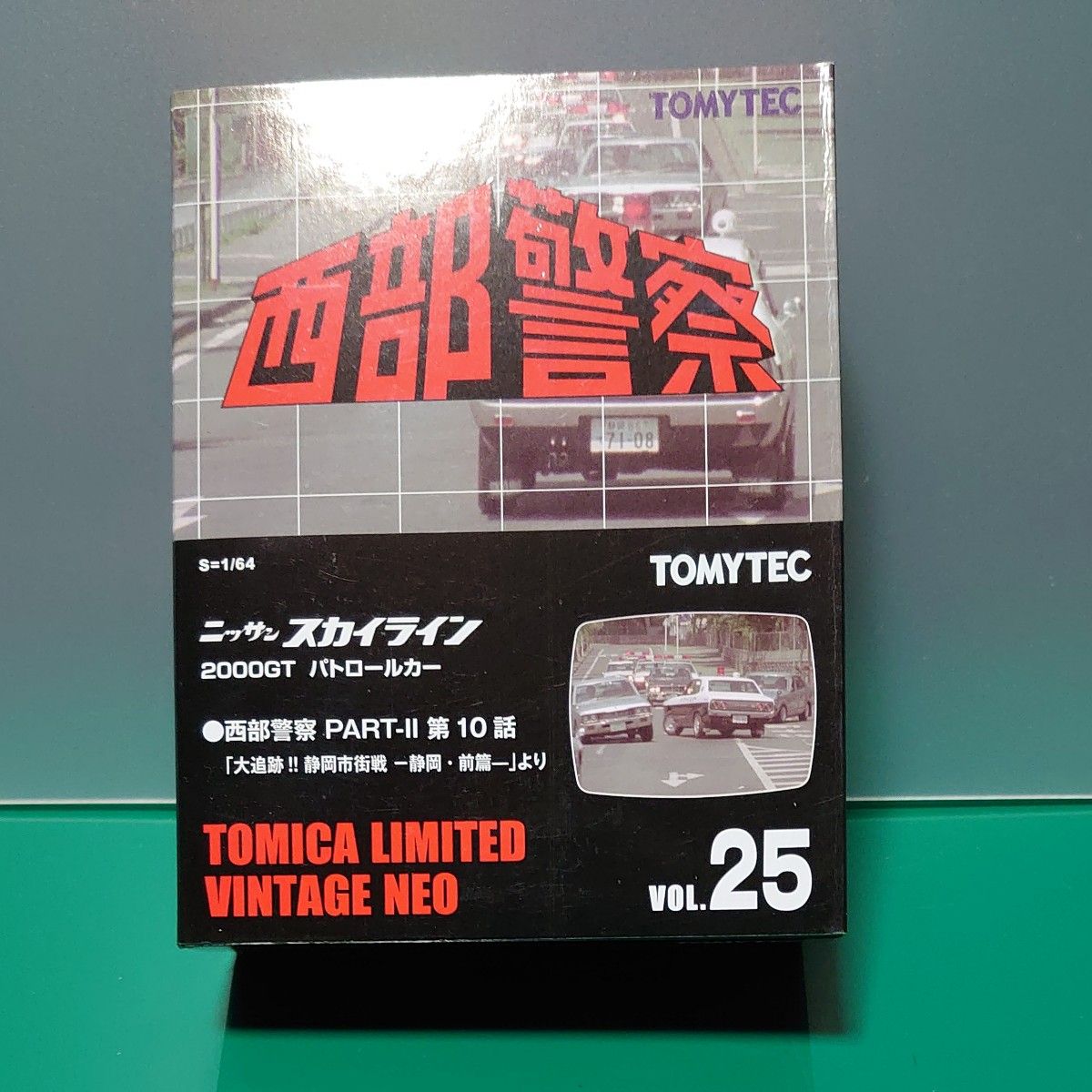 トミーテック 西部警察 ニッサン　スカイライン　2000GTパトロールカー　vol..25