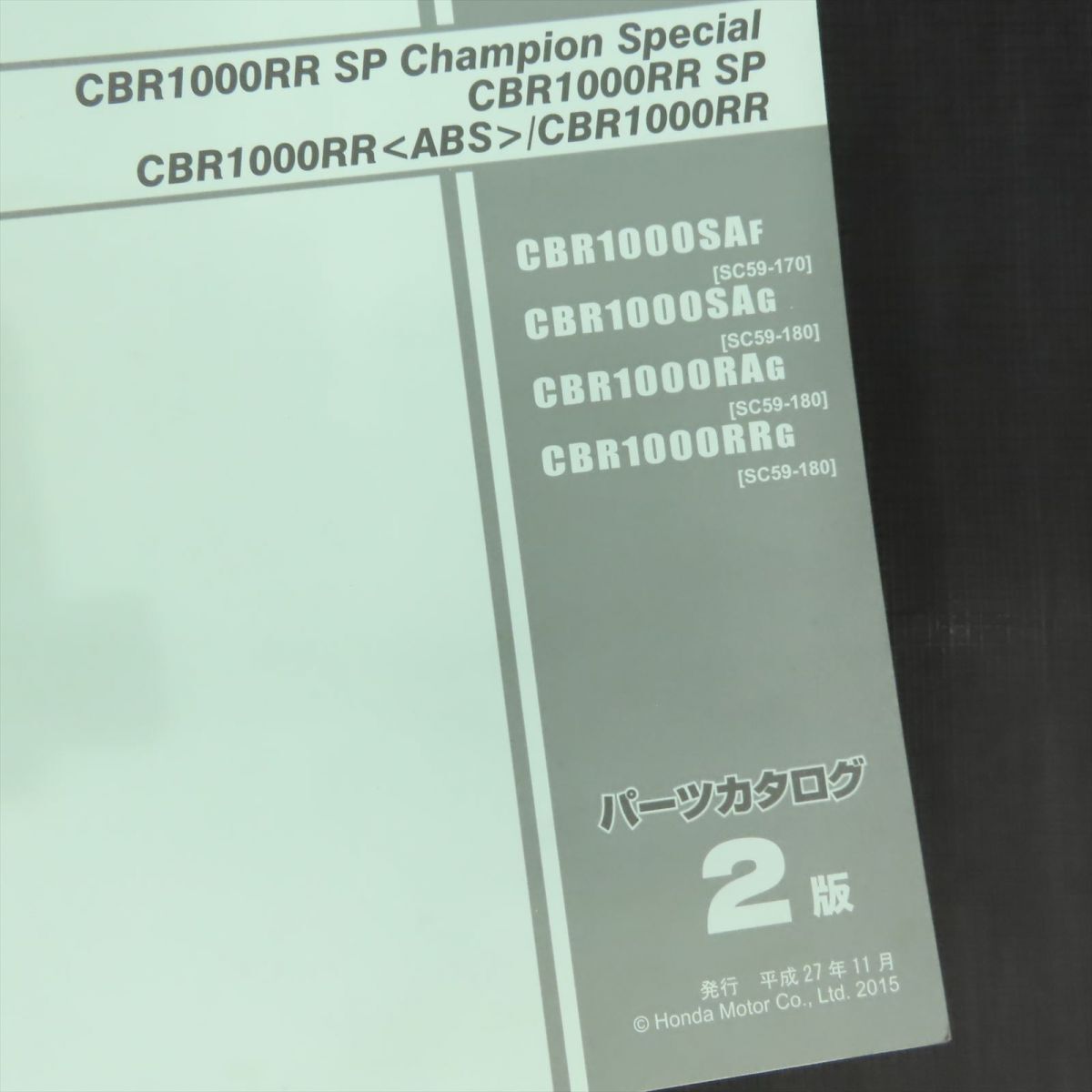 ホンダ CBR1000RR SP チャンピオンスペシャル SC59 パーツリスト【030】HDPL-I-568_画像2