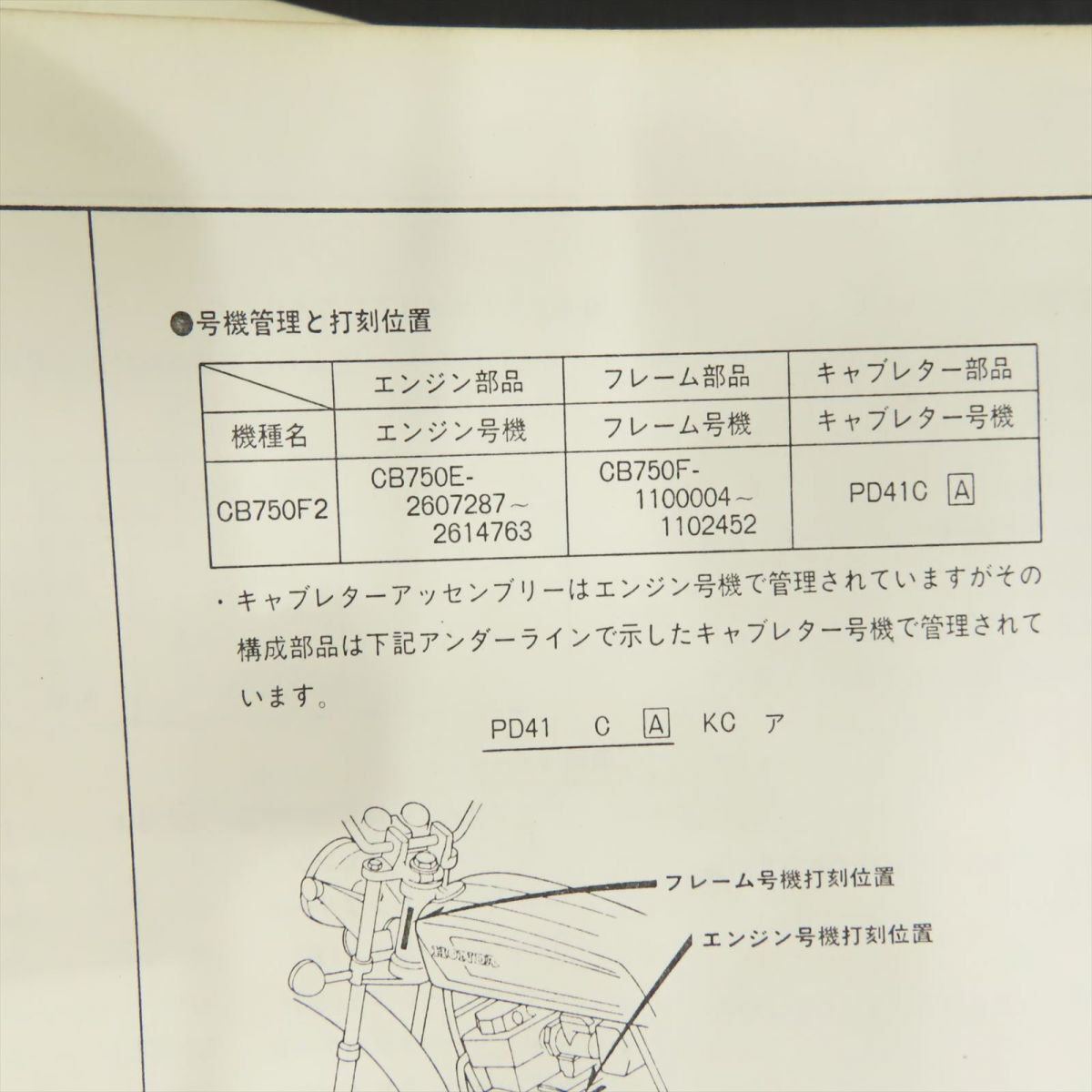 ホンダ CB750Four2 CB750F F2 パーツリスト【030】HDPL-I-803_画像2
