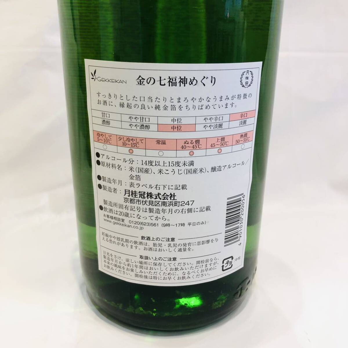 ☆1円スタート☆月桂冠 純金箔入 金の七福神めぐり 日本酒 1800ml 未開栓 箱付き 金箔 アルコール 米こうじ 米 _画像4