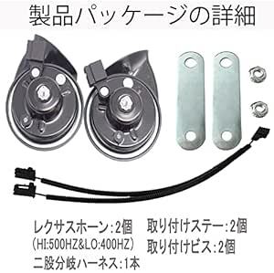 CHSKY 車 ホーントヨタ車汎用 12V レクサス 純正サウンド ホーン 防水 汎用 120db 高音/低音2個セット LEXU_画像2