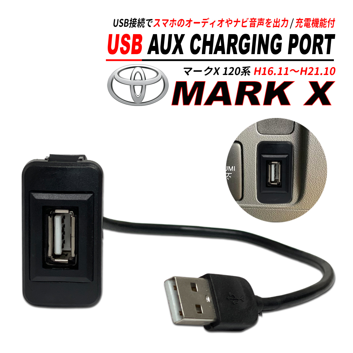 マークX 120系 スイッチホール USB オーディオ 充電 通信ポート_画像1