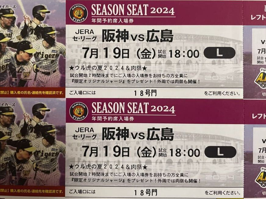 7 месяц 19 день ( золотой ) Hanshin vs Hiroshima левый вне . сиденье 2 шт. комплект uru.. лето Hanshin Koshien Stadium 