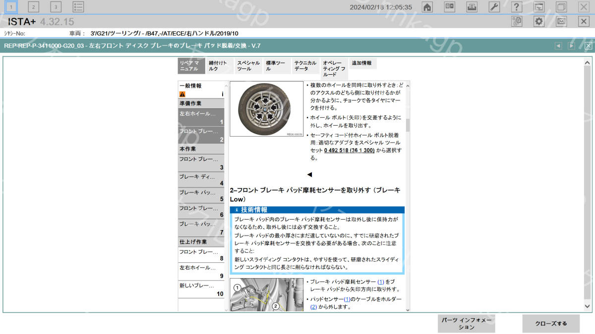 BMW・BMW MINI ISTA+ ISTA-P 4.32.15 診断機 HDD パーツリスト 日本語対応 ETK E-SYS ICOM Motorrad Rolls Royceの画像4