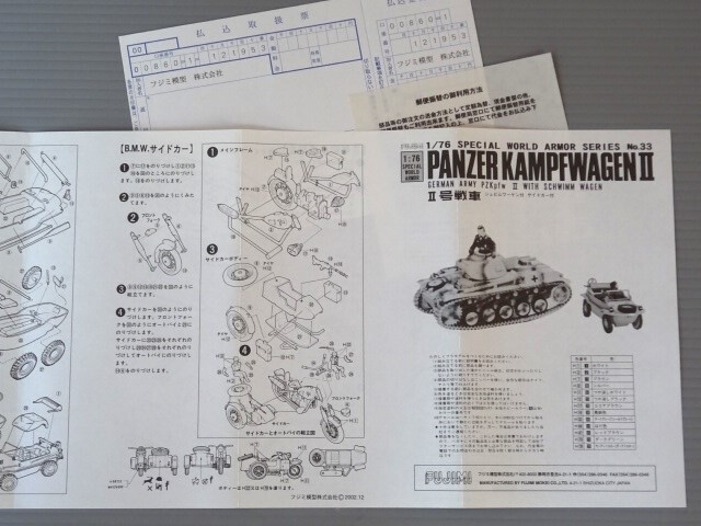 ●フジミ1/76《PANZER KAMPFWAGEN Ⅱ☆パンツァー 2号戦車/サイドカー付き》☆未組立て保管品/日本製☆定形外\350-/他520-_説明書に若干の経年感があります