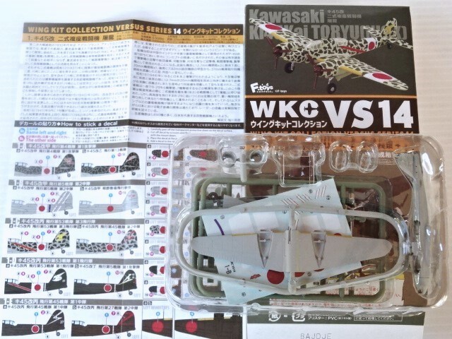 ●F-toys1/144 ウイングキットコレクションVS14 1-B《キ45改 二式復座戦闘機 屠龍/飛行第５戦隊 第２中隊》☆定形外\220-/他520-_全体写真