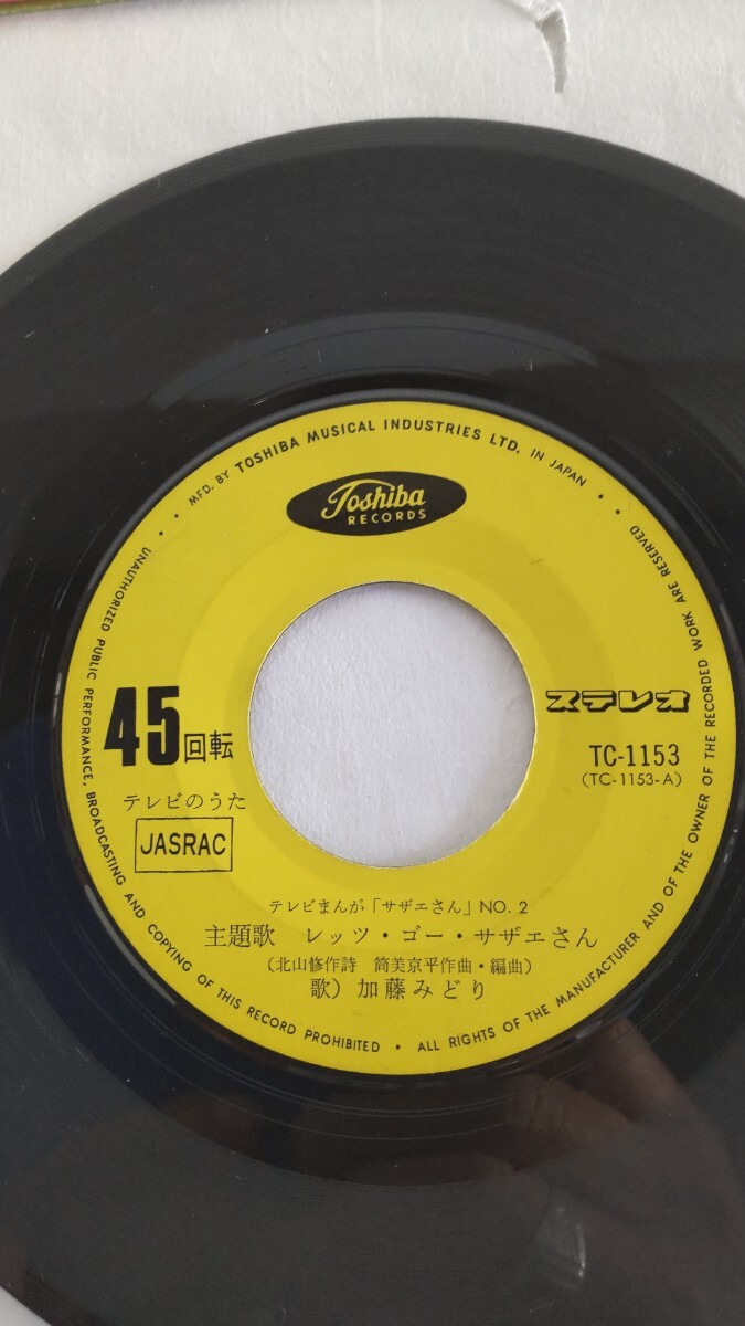 EP record [ Sazae-san ] 1970 year Toshiba music public entertainment publish * secondhand goods 