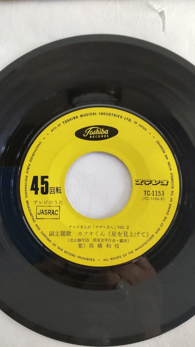 EP record [ Sazae-san ] 1970 year Toshiba music public entertainment publish * secondhand goods 