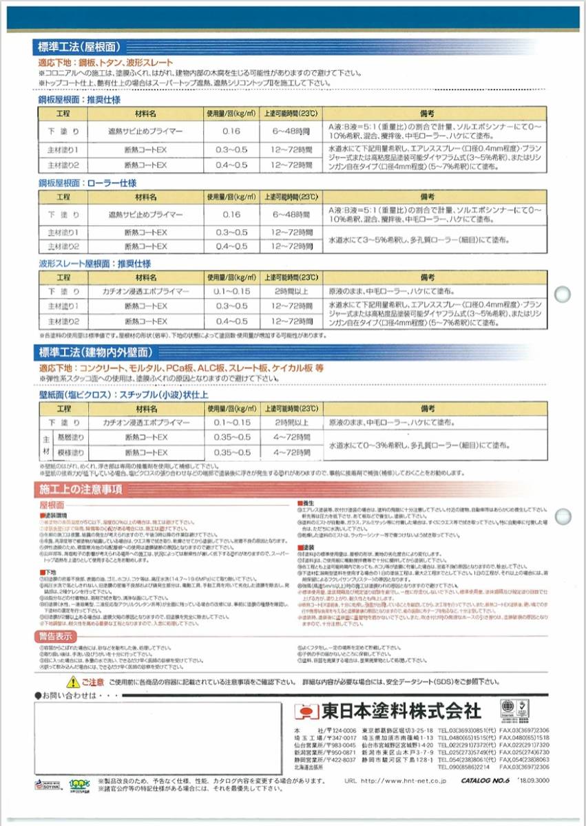 ■ＮＣ■ PR品 水性塗料 屋根 遮熱断熱 ピンク系 断熱コートEX ②_画像5