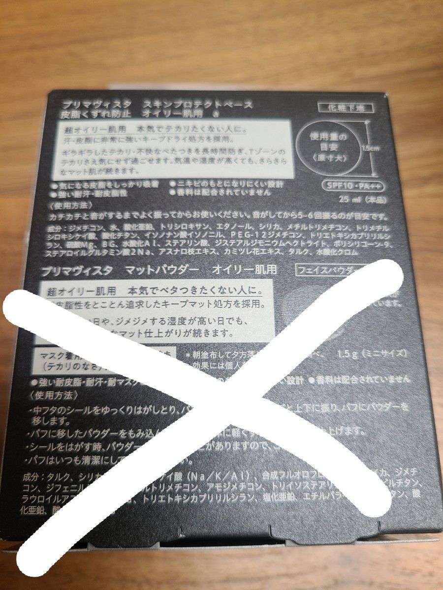 プリマヴィスタ スキンプロテクトベース 皮脂くずれ防止 超オイリー肌用 25ml