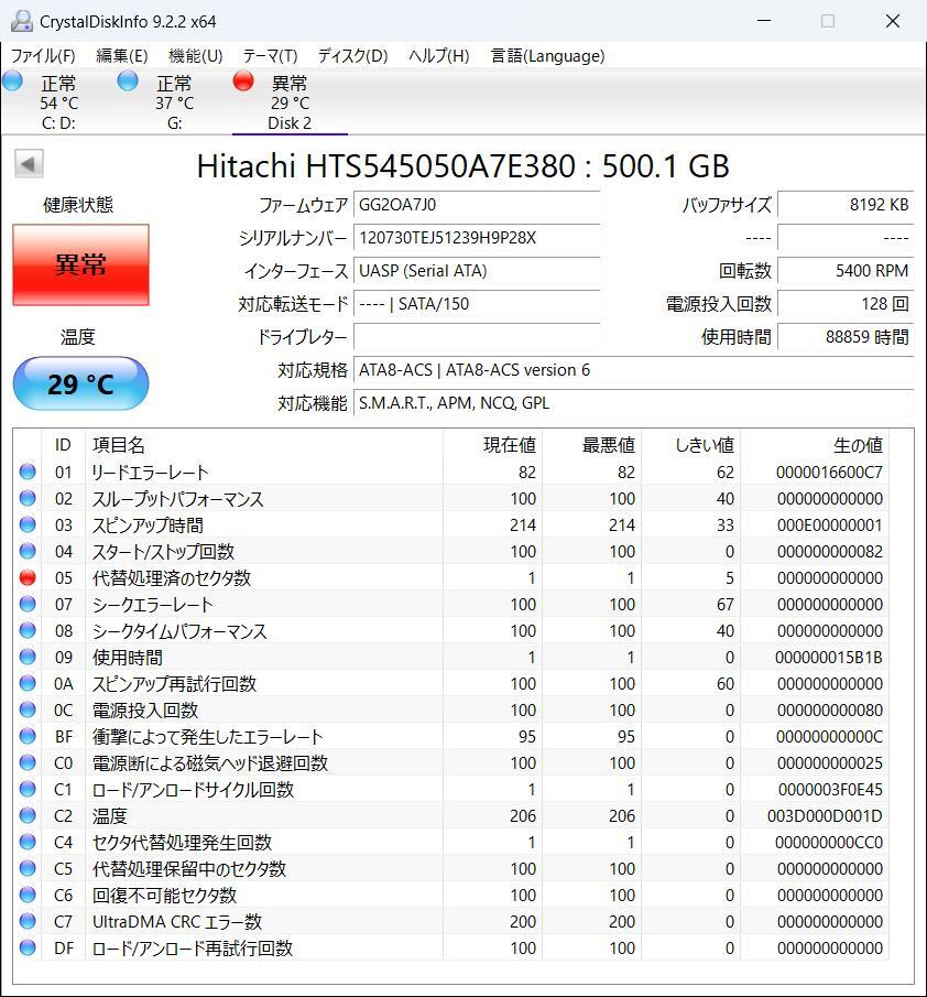 ジャンク SONY ソニー製 nasne ナスネ 交換用HDD（ハードディスク） 500GB 異常判定_画像3