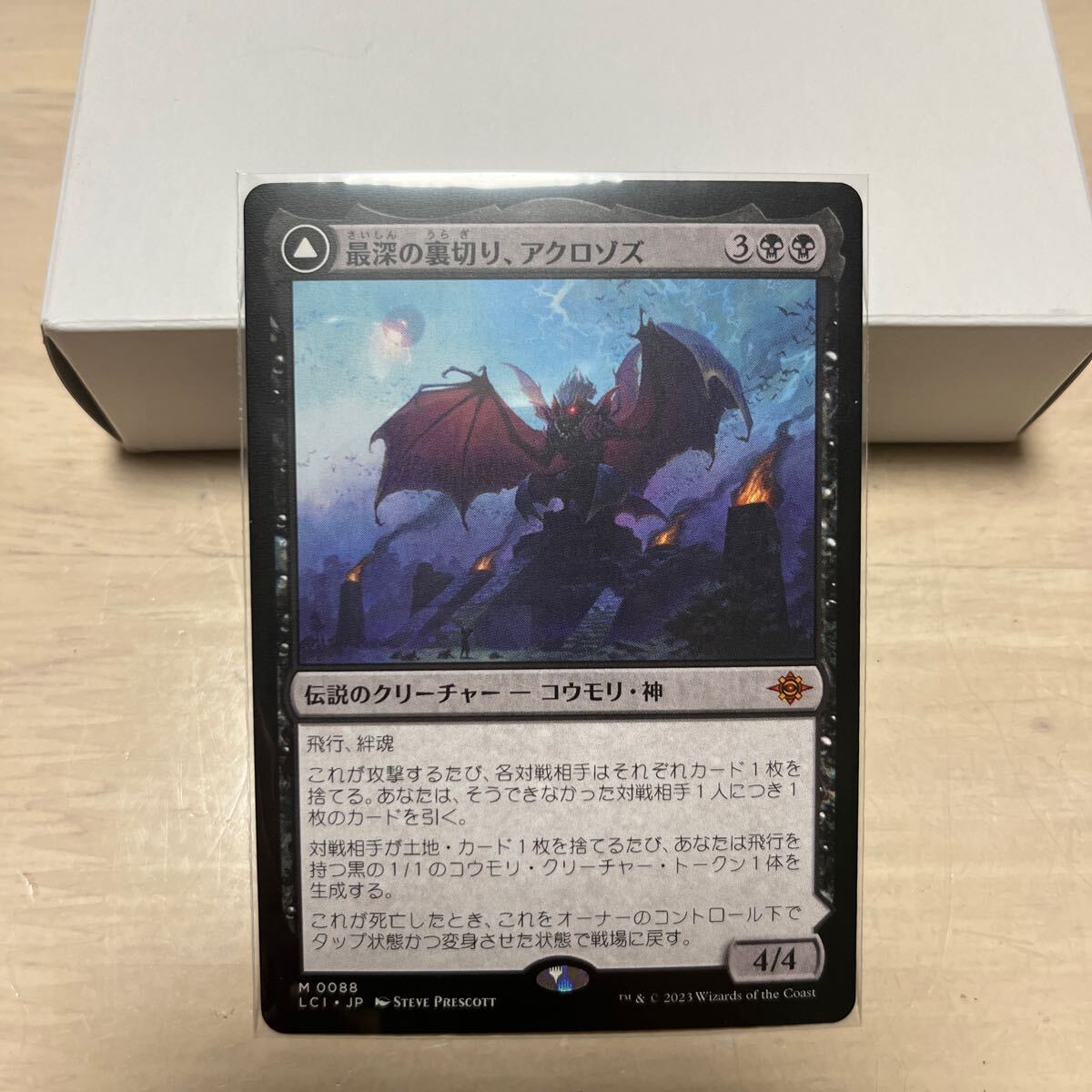 MTG 最深の裏切り、アクロゾズの画像1