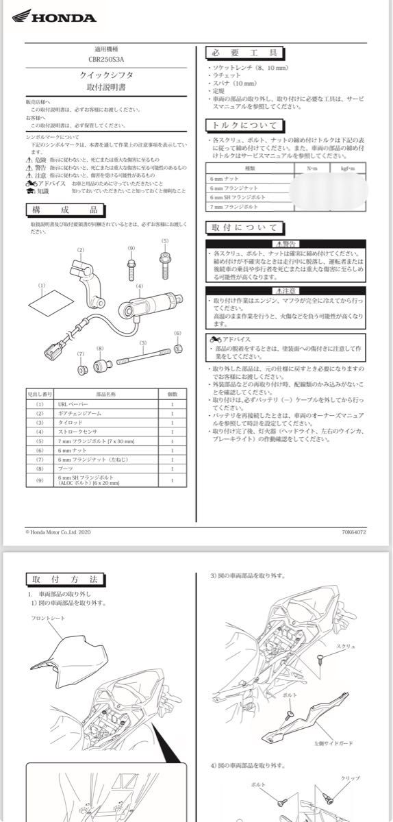 CBR250RR MC51 クイックシフター 08U70-K64-JC0 2020〜