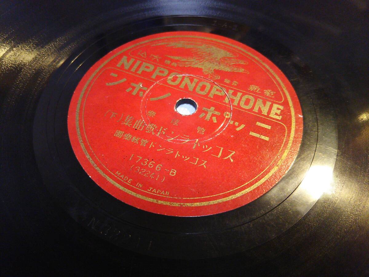 ⑨* orchestral music SP record [ Scotland . collection ] Scotland tube . comfort .