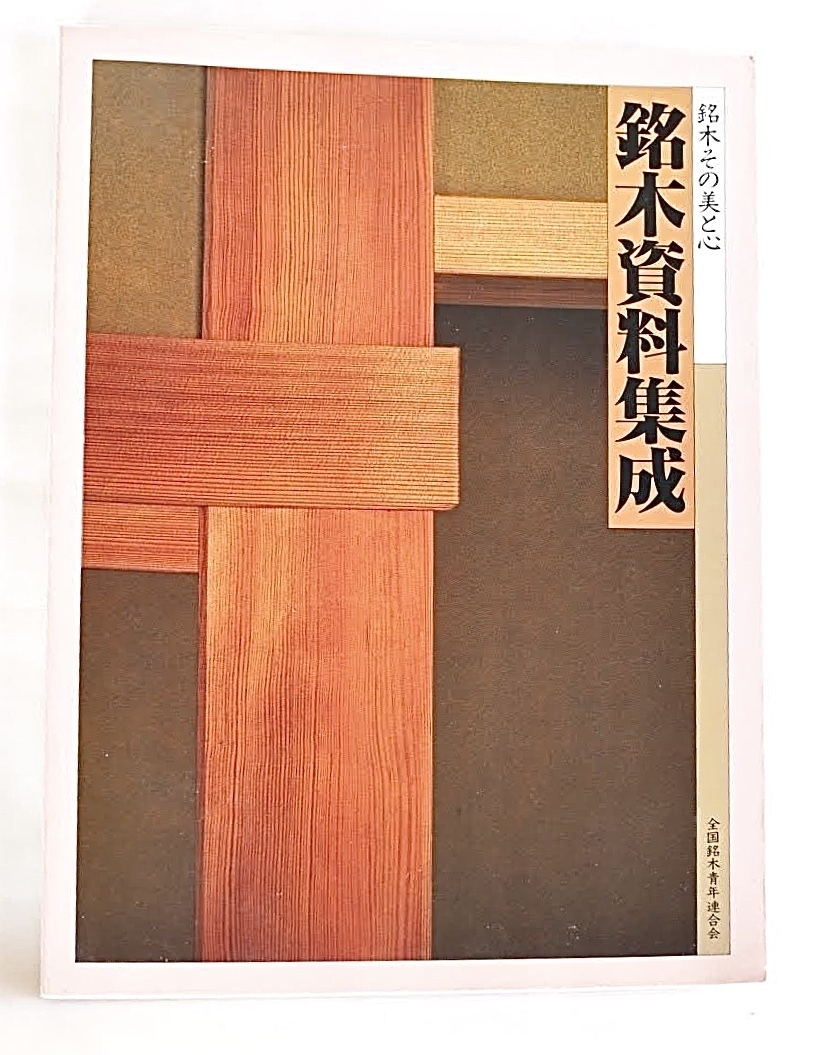 この道百年/横浜市左官業協同組合/激しい風雪に耐え伝承技術を この道百年/横浜市左官業協同組合/激しい風雪に耐え伝承技術を