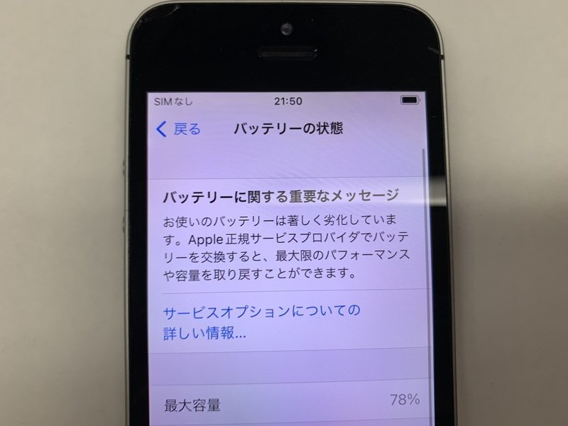 JN864 SIMフリー iPhoneSE 第1世代 スペースグレイ 32GB ジャンク ロックOFF_画像4