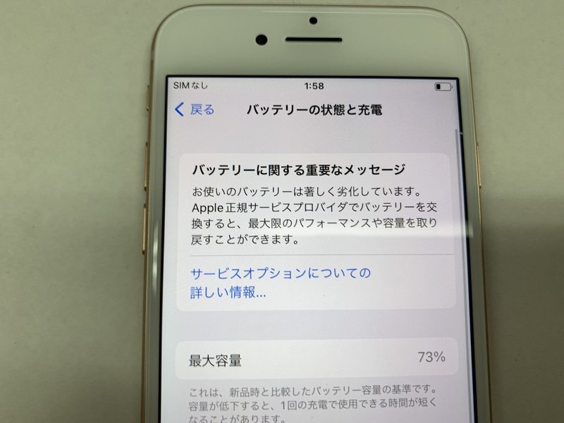 JN946 SIMフリー iPhone8 ゴールド 64GB_画像4