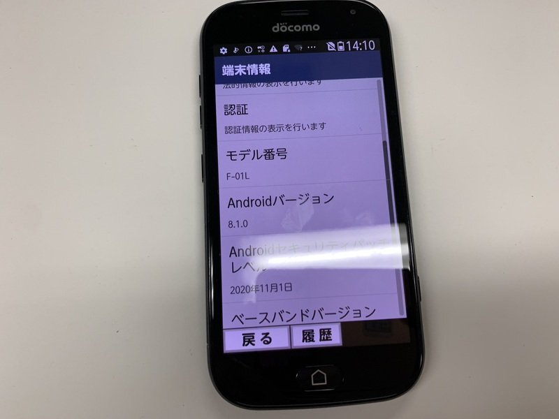 JO188 docomo らくらくスマートフォン me F-01L 判定○_画像3