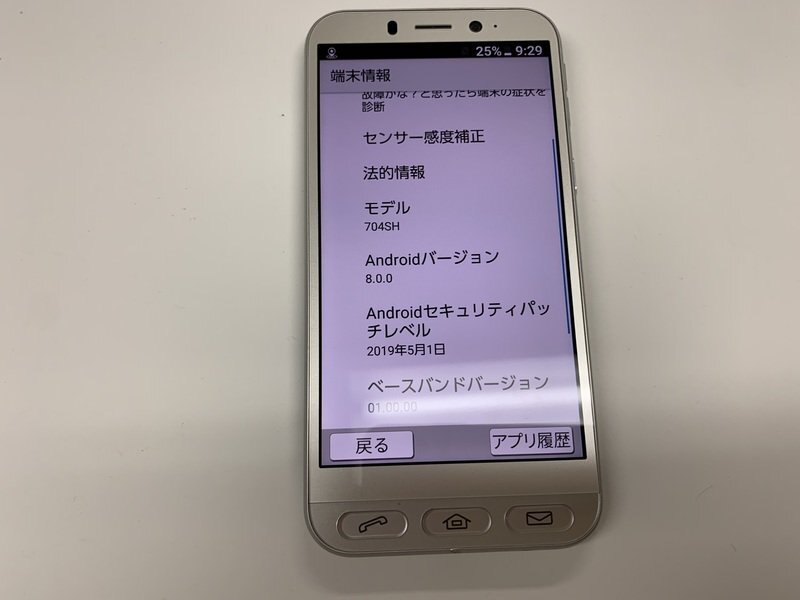 JO133 SoftBank 704SH 判定○_画像3