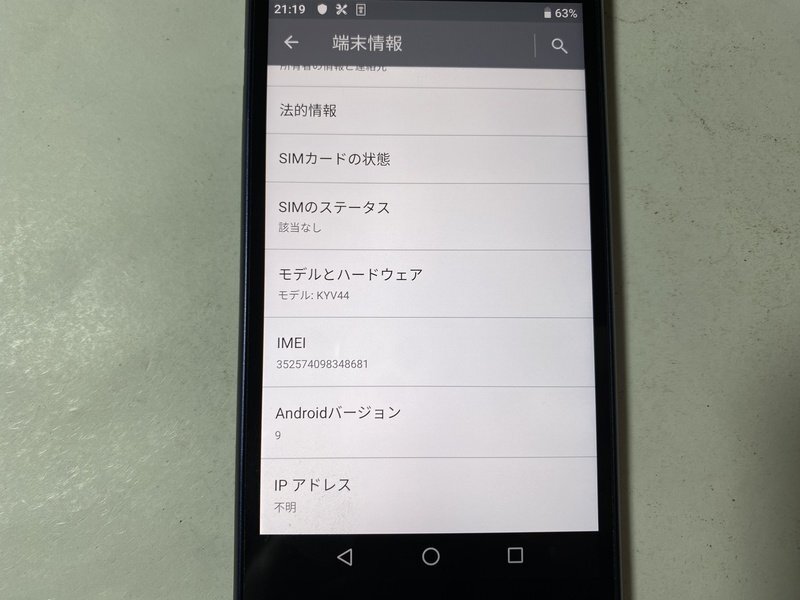 IH620 SIMフリー KYV44 32GB インディゴ_画像3