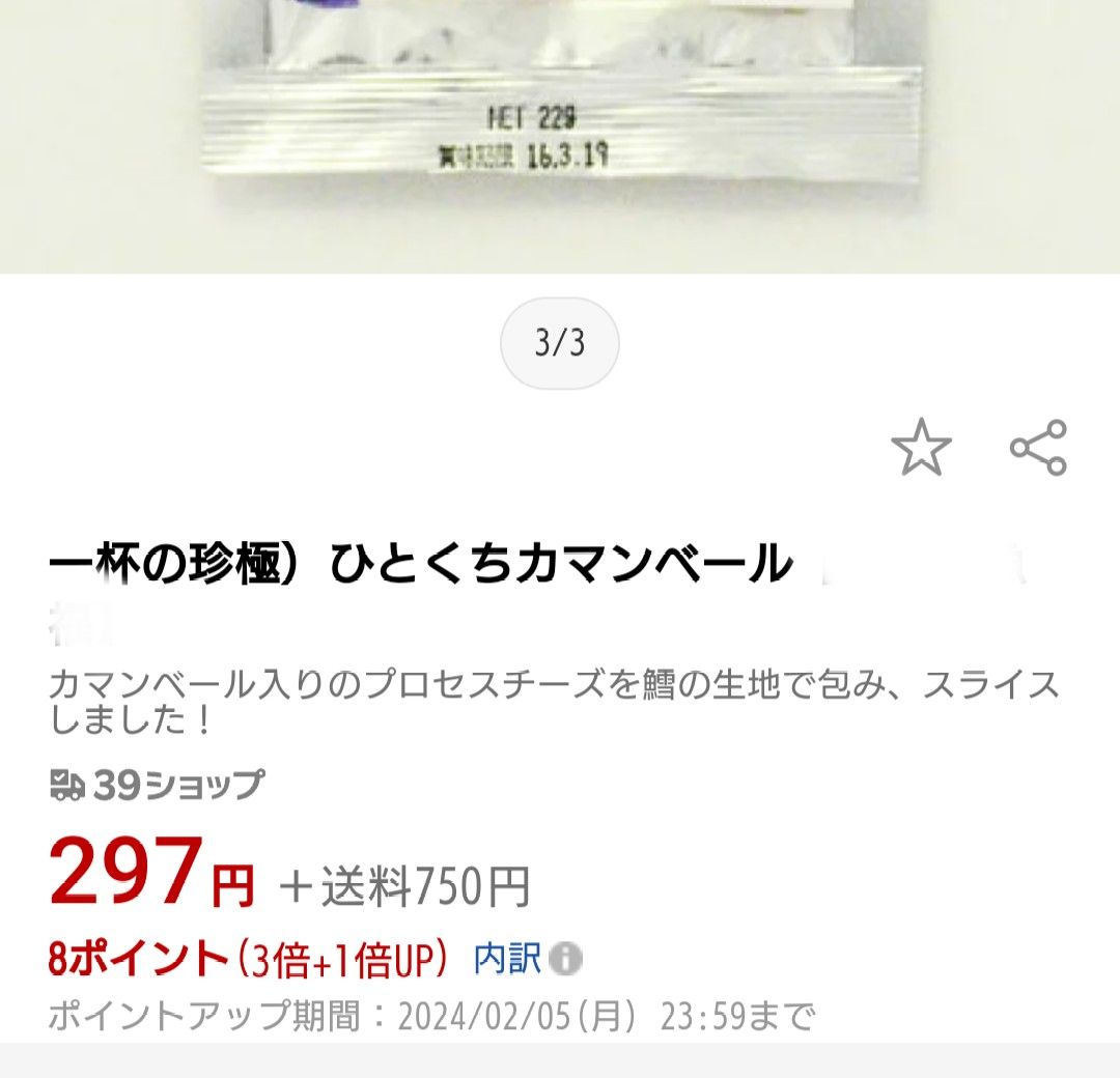 訳あり ロングチーズカマンベール入り  200ｇ チーズ  おつまみ  珍味