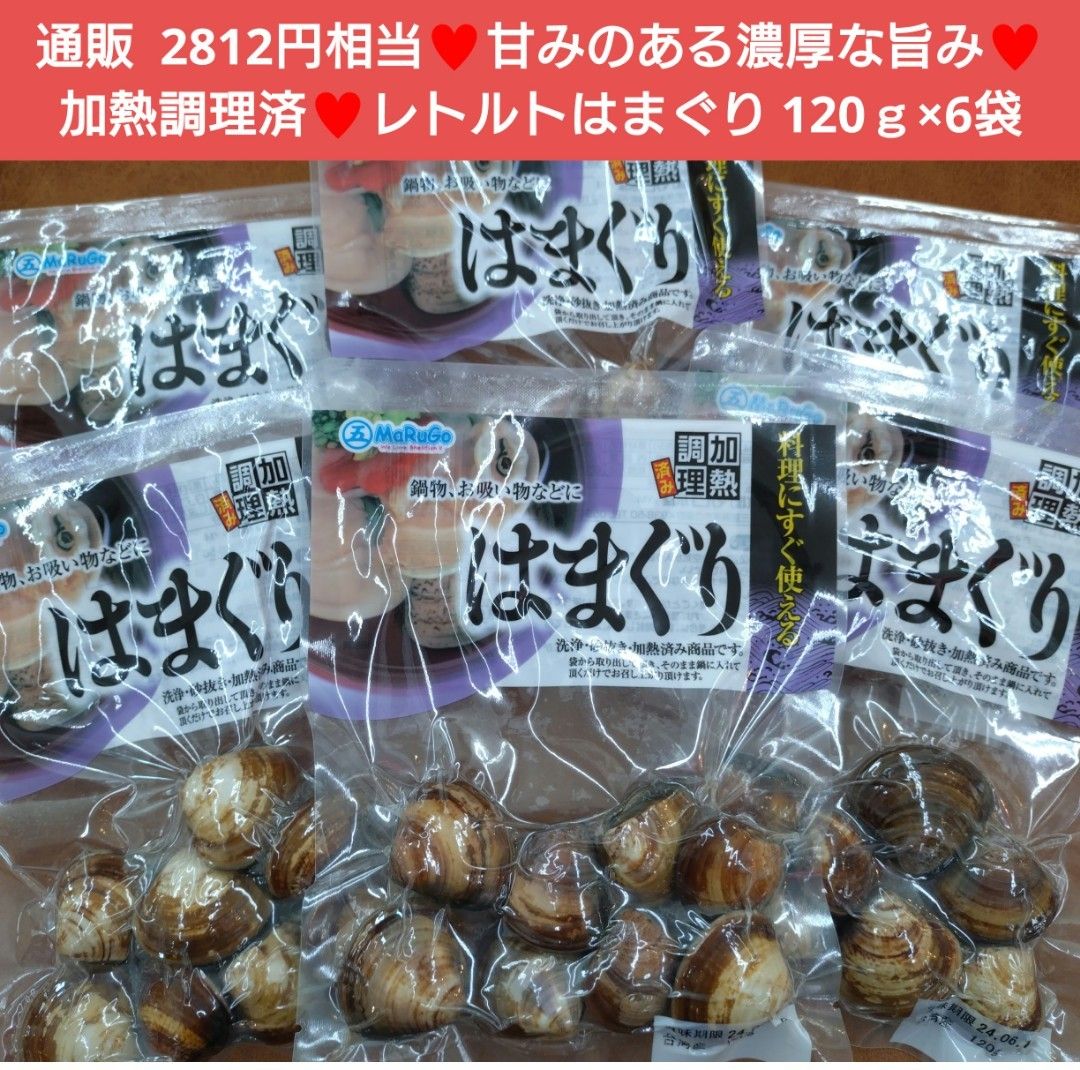 レトルトはまぐり  120ｇ  はまぐり  蛤  レトルト  貝類  味噌汁 貝