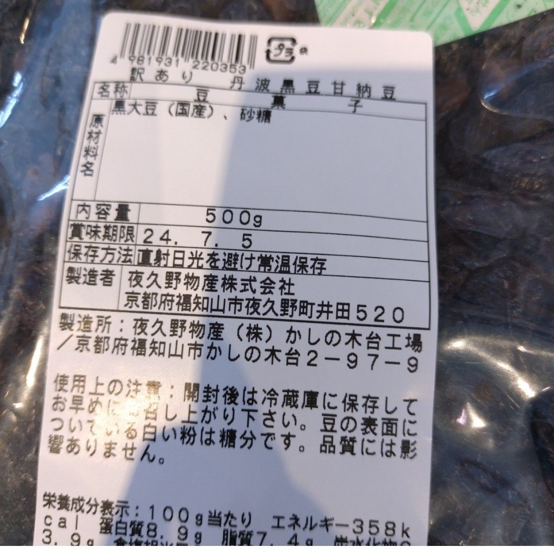 国産  丹波大粒黒豆甘納豆  500ｇ  黒豆  甘納豆  煮豆  菓子