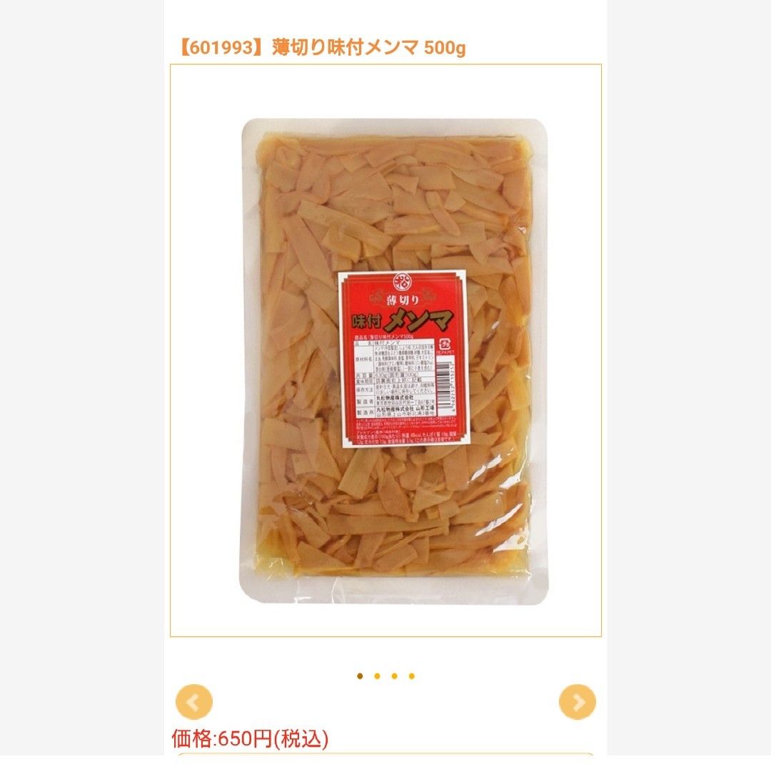 味付メンマ  500ｇ×2袋  メンマ  味付けメンマ  おつまみ  ラーメン