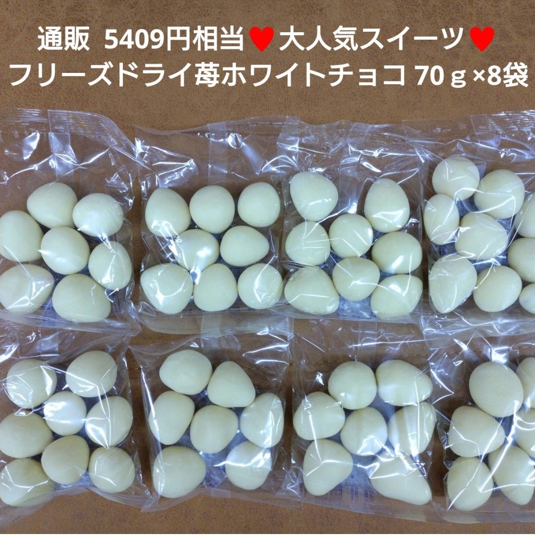 ころころ ストロベリーチョコ  ホワイト  70ｇ  チョコ  苺  菓子