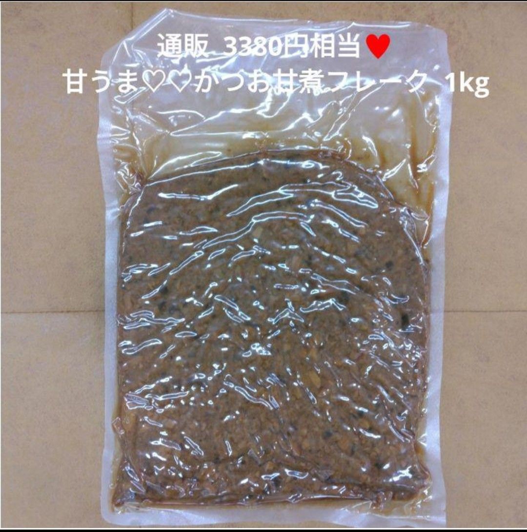 かつお甘煮フレーク  1kg  かつお  鰹  フレーク  佃煮  甘露煮