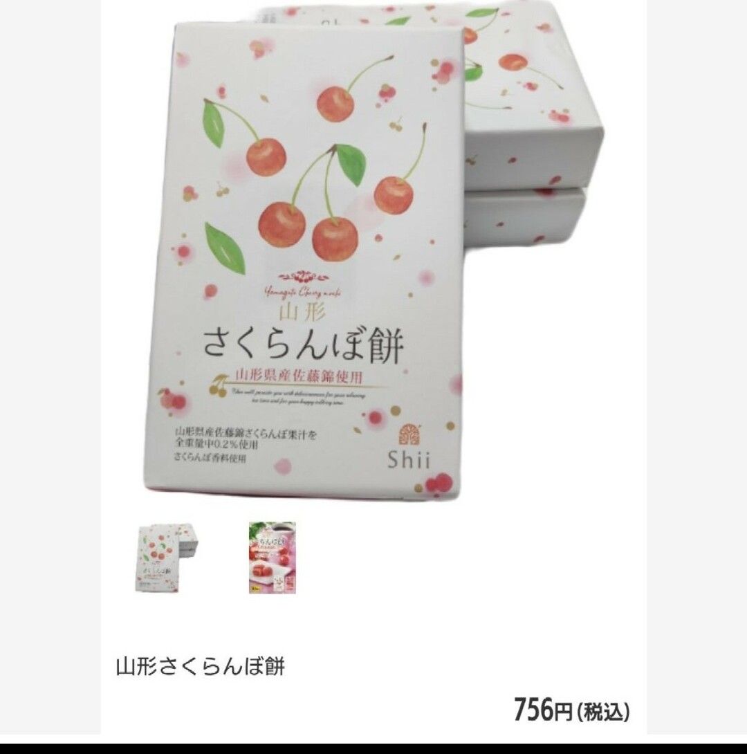 山形  銘菓  さくらんぼ餅  10個×2箱 さくらんぼ  餅  和菓子  菓子