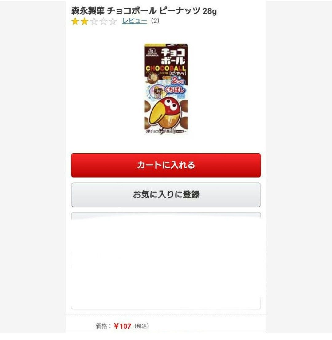 ピーナッツチョコレート 10ｇ×25袋  チョコボール  チョコレート  菓子