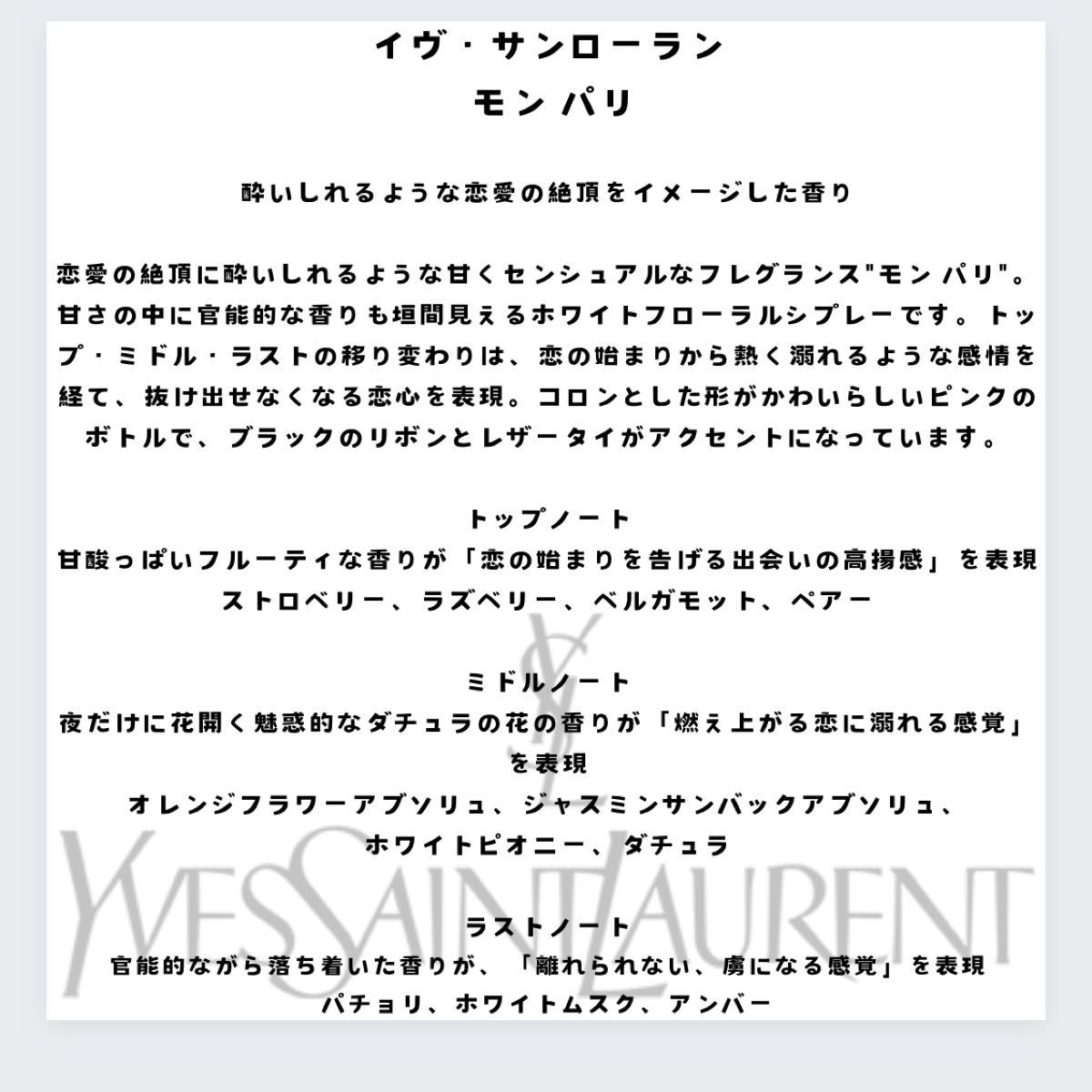 イヴサンローラン モンパリ お試し 1.5ml 新品 オードパルファン サンプル 香水