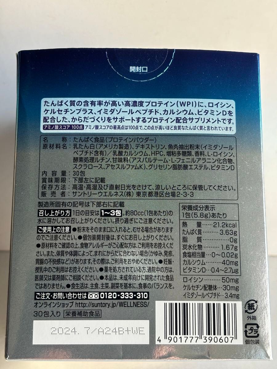 サントリーボディサポ　箱付30包　賞味期限　2024.7