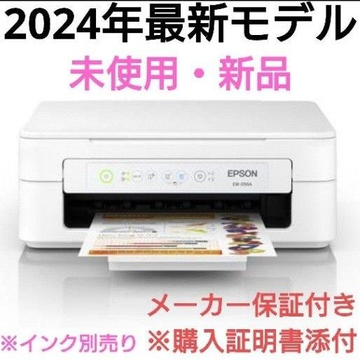 プリンター本体 エプソン EPSON コピー機 印刷機 複合機 スキャナー  新品 未使用 年賀状 インクジェット NPkb