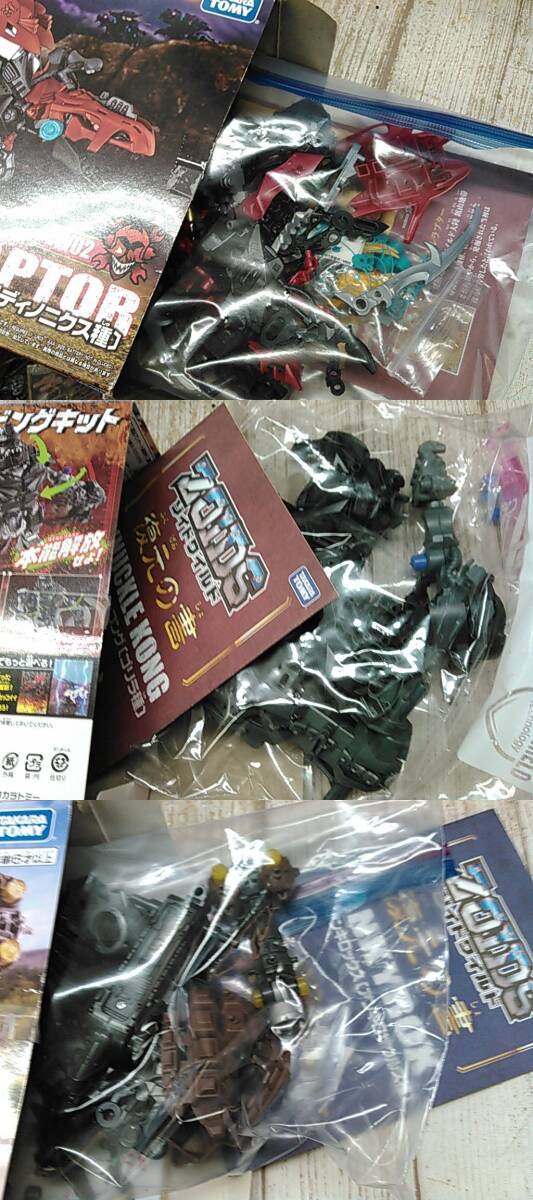 He1726-100♪【送料未定】ジャンク ZOIDS ゾイド 色々 まとめ売り_画像3