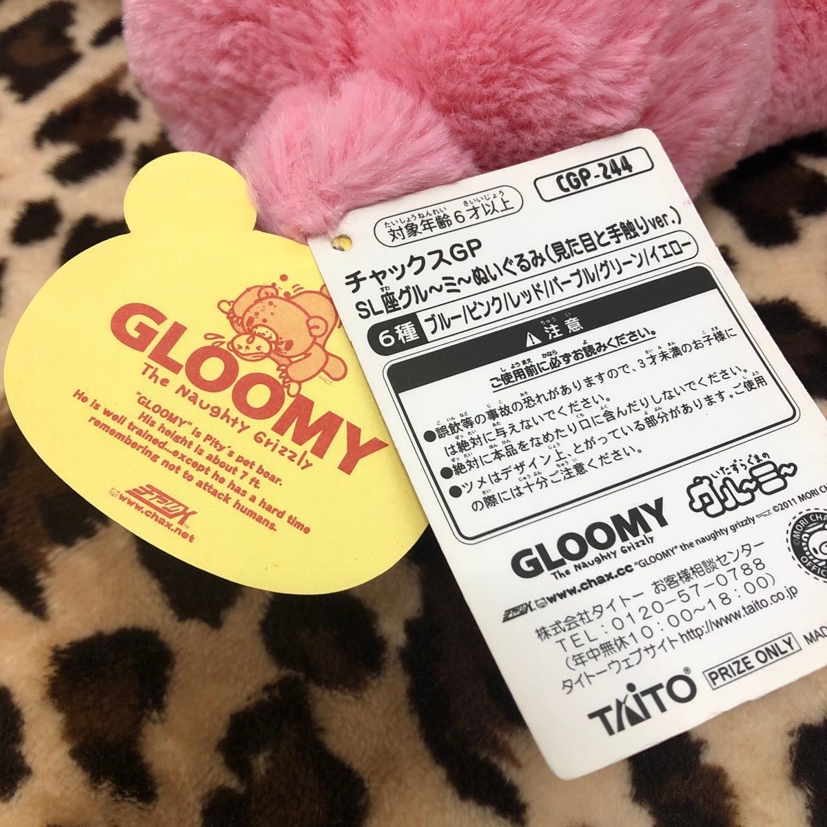 チャックスGP SL座グルーミーぬいぐるみ(見た目と手触りver チャックスGP SL座グルーミーぬいぐるみ(見た目と手触りver