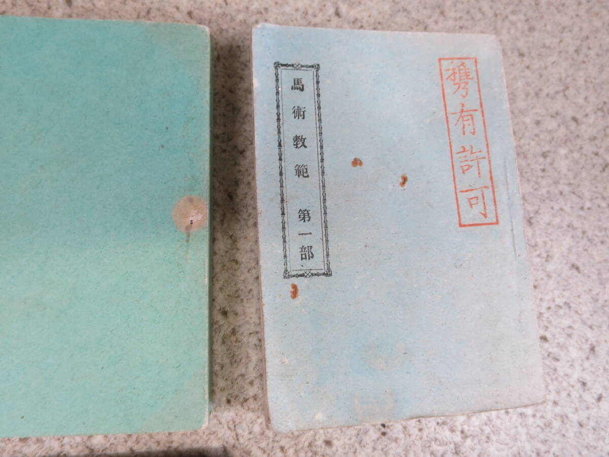 [*] genuine article! Japan land army :[ Meiji period :..]* awareness .. textbook other //Genuine!Japanese Army:[Cavalry]*Identification tag, textbook, etc.