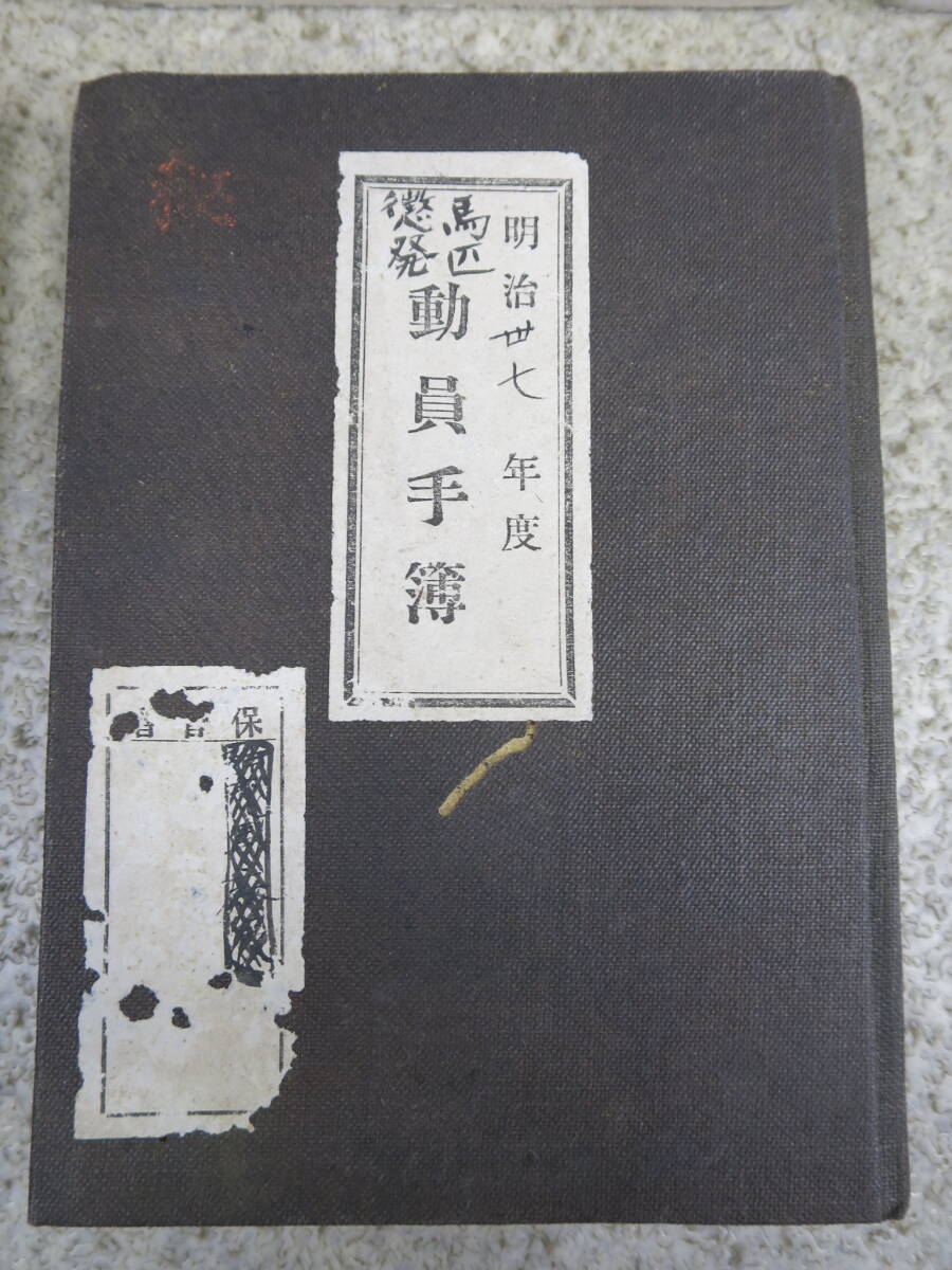 [*] genuine article! Japan land army :[ Meiji period :..]* awareness .. textbook other //Genuine!Japanese Army:[Cavalry]*Identification tag, textbook, etc.