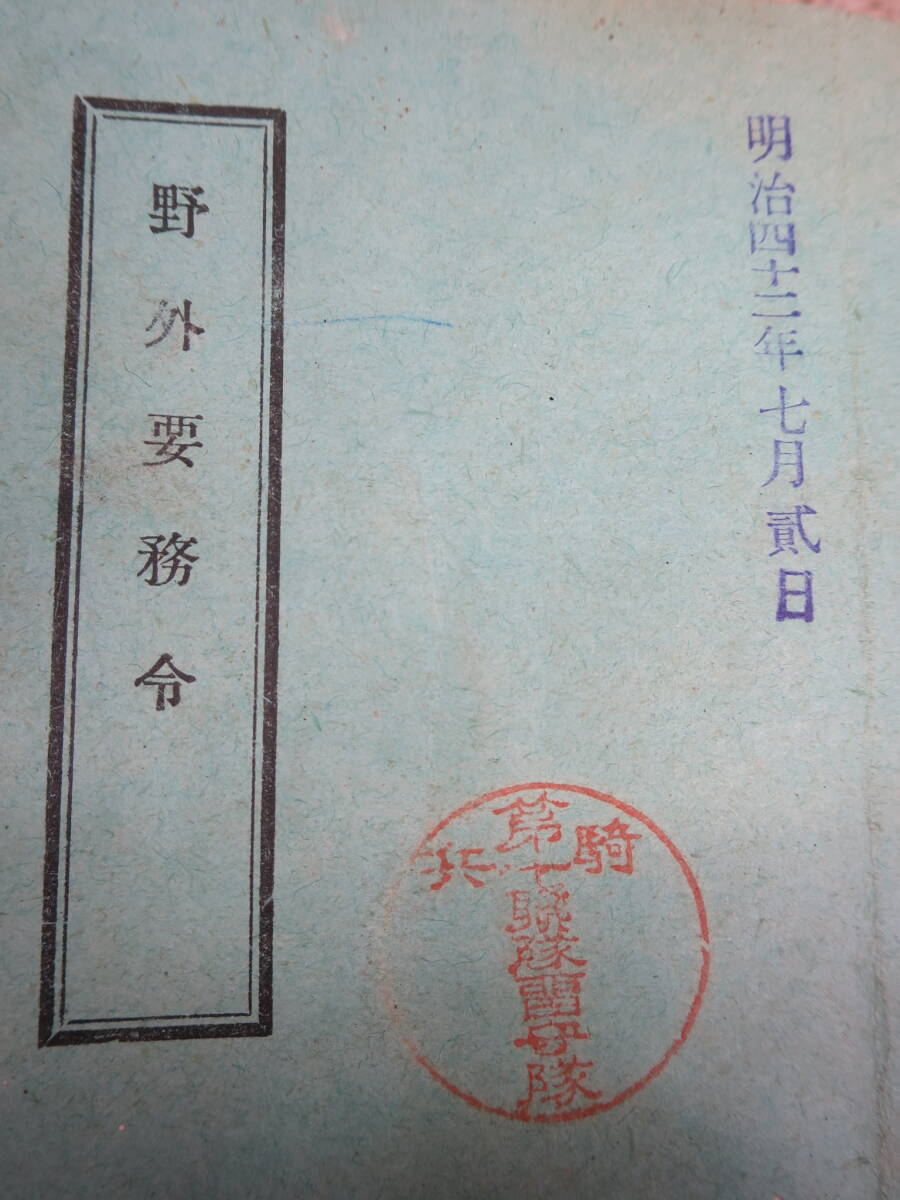 【●】本物！日本陸軍:『明治期:騎兵』・認識票と教本他//Genuine！Japanese Army:『Cavalry』・Identification tag, textbook, etc._画像10