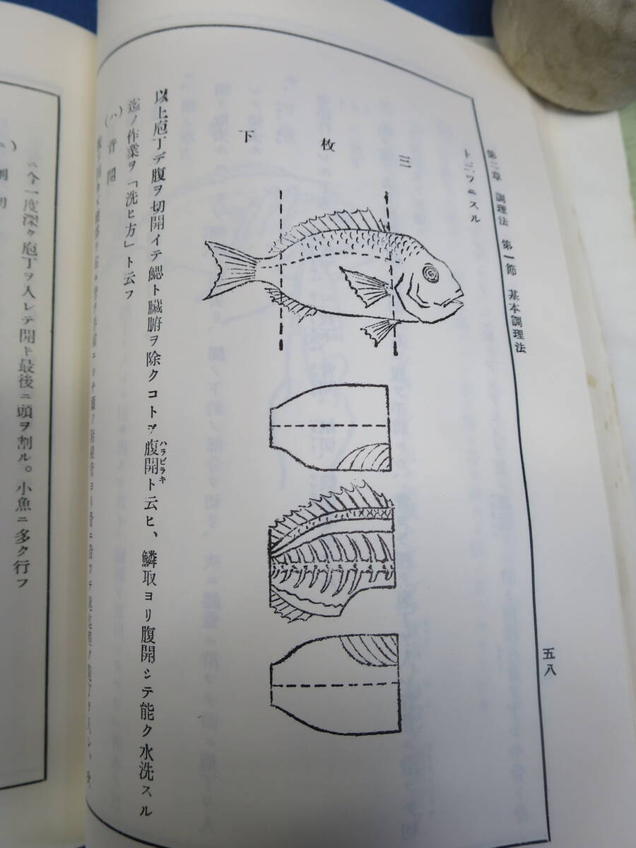 【●】本物！日本海軍:『海軍四等主計兵厨業教科書』・教本(美品)//Genuine！Japanese Navy:『Navy paymaster's cooking textbook』・Book_画像6