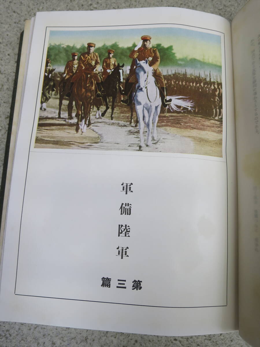 【●】日中戦争！昭和14年:『世界国防の現勢:乾/坤』・２冊組//Antique！1939:『Current status of world defense』・2-book set_画像8