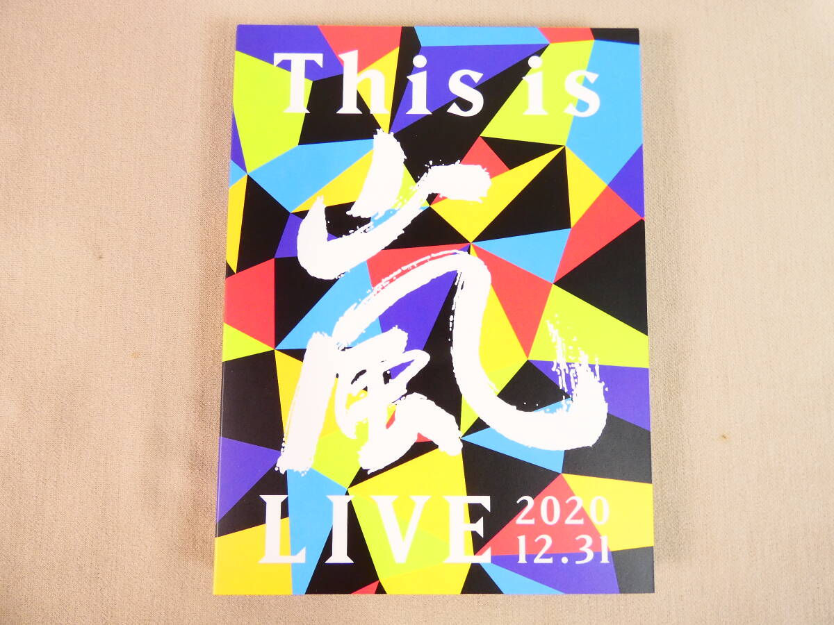 This is 嵐 LIVE 2020.12.31 | Blu-ray / ブルーレイ @送料520円 (5)の画像3