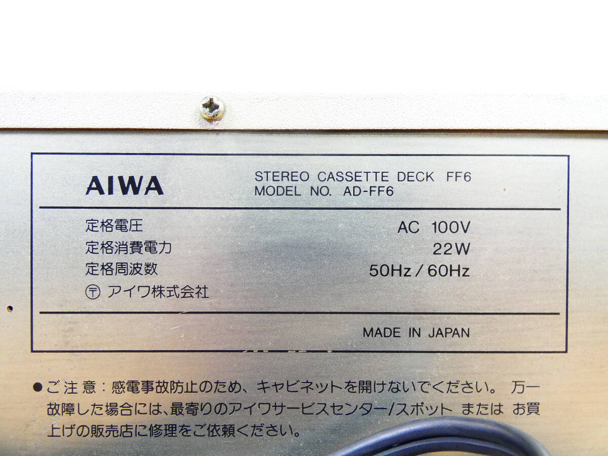 AIWA Aiwa AD-FF6 стерео кассетная дека звук оборудование аудио * Junk / электризация OK! @100 (5)