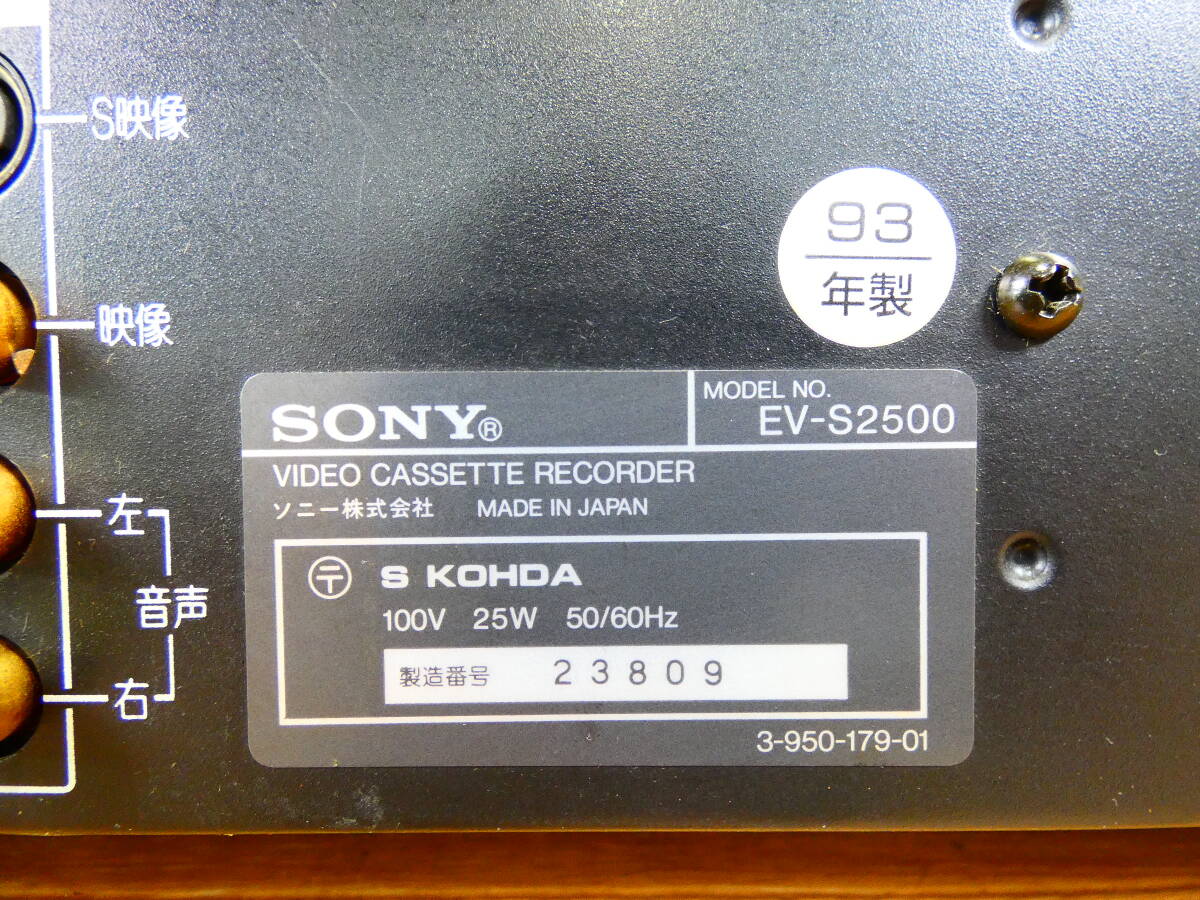SONY ソニー Hi8 ビデオデッキ EV-S2500 映像機器 本体のみ ※ジャンク/通電OK！ @100 (5)_画像7