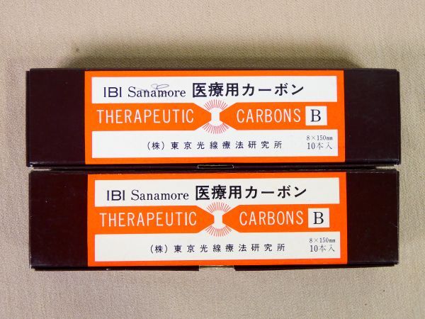 IBI Sanamore 東京光線療法研究所 カーボン B 18本 @送料520円(4)の画像1