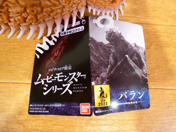 (G5-35)* Bandai Godzilla monster total .. sofvi figure Movie Monstar series aspidistra total length approximately 30cm tag attaching store limitation 2022 year @60