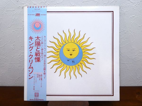 S) KING CRIMSON キング・クリムゾン 「 LARK’S TONGUES IN ASPIC 太陽と戦慄 」 LPレコード 帯付き P-10136A @80 (Z-24)_画像1